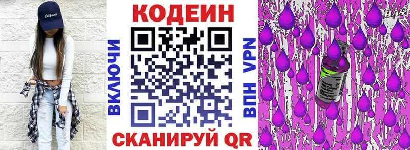 Кодеин Purple Drank  Купить закладки  Коммунар 